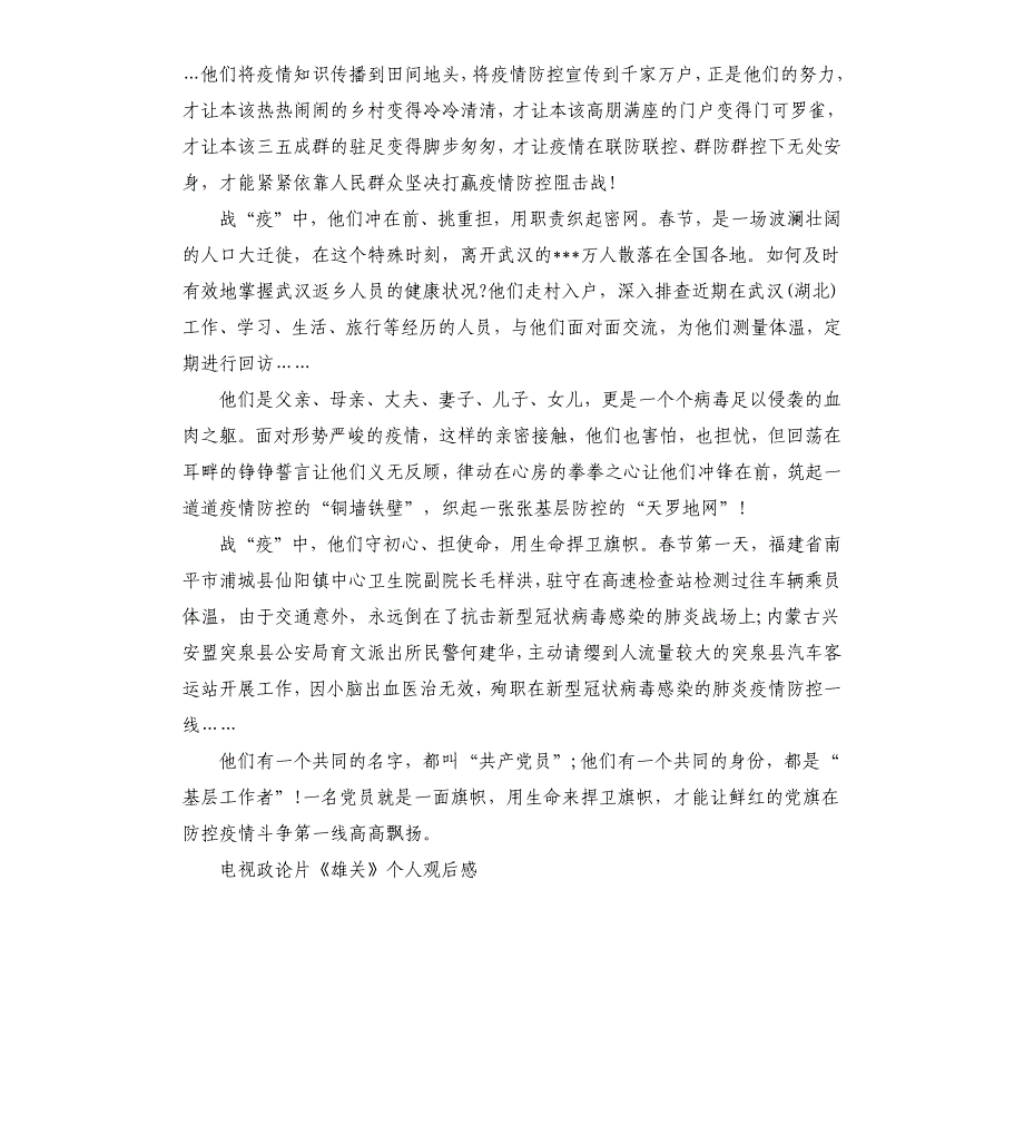 政论片雄关回放心得5篇_第3页