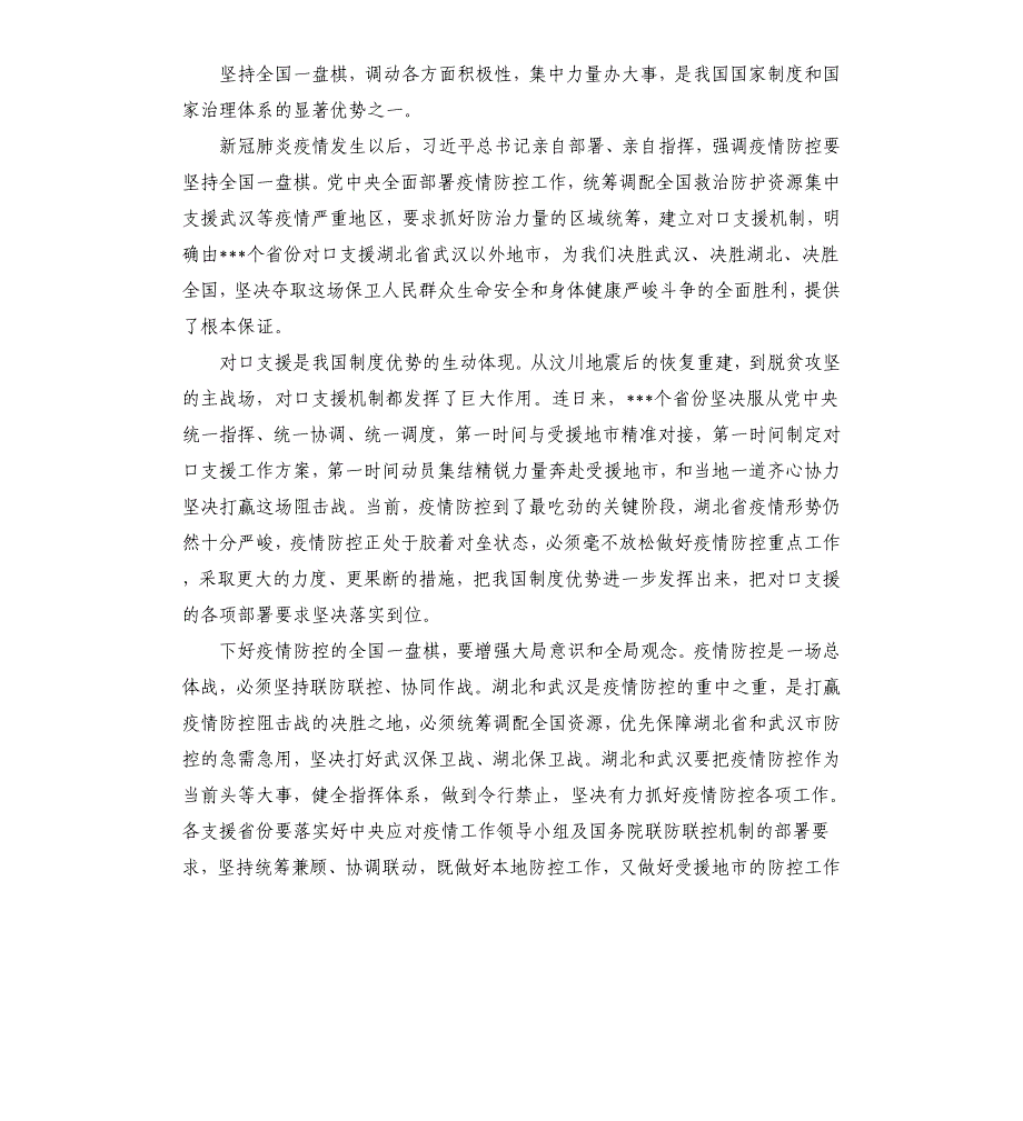 政论片雄关回放心得5篇_第4页