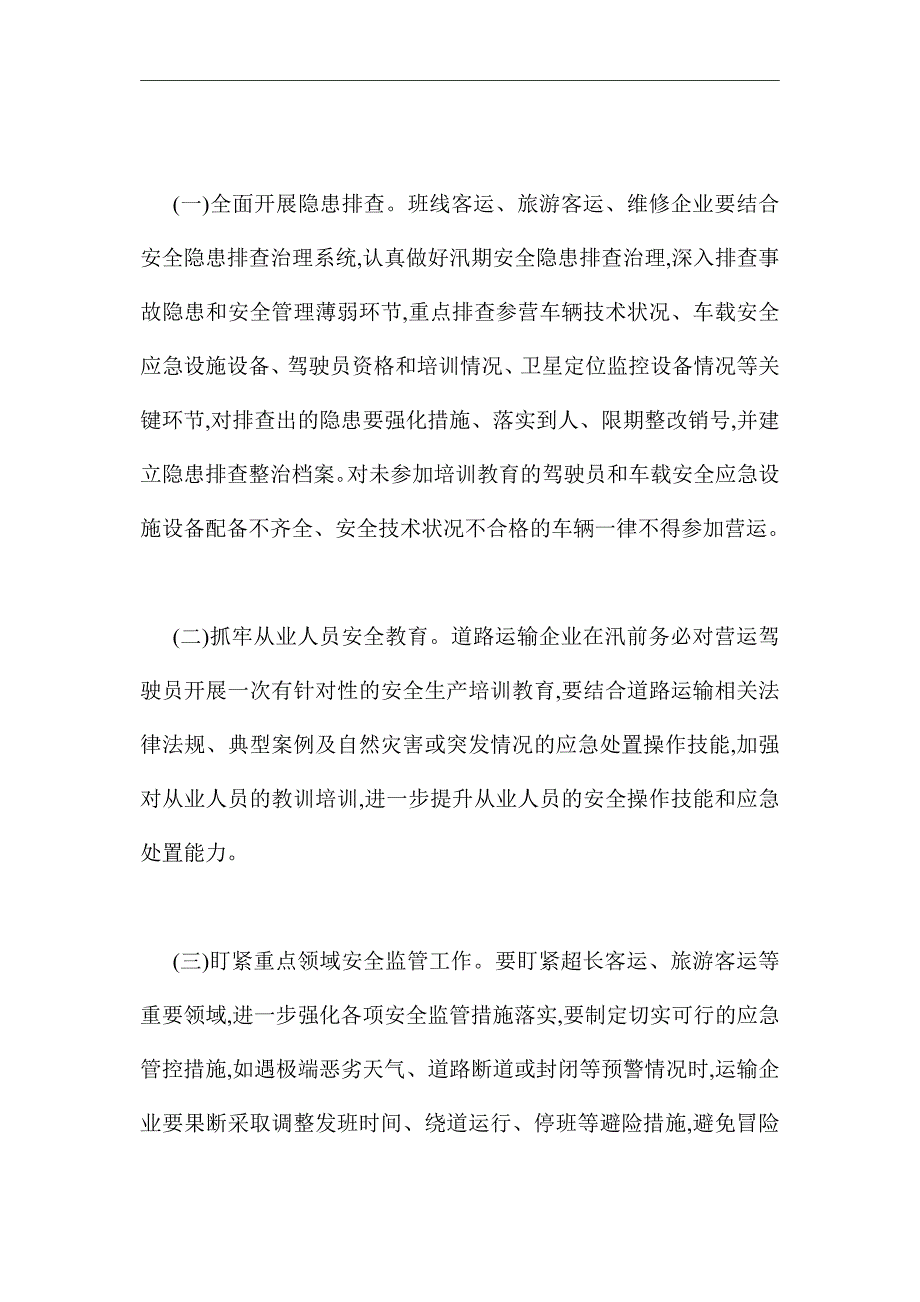 2021年国庆期间道路运输安全应急预案_第2页