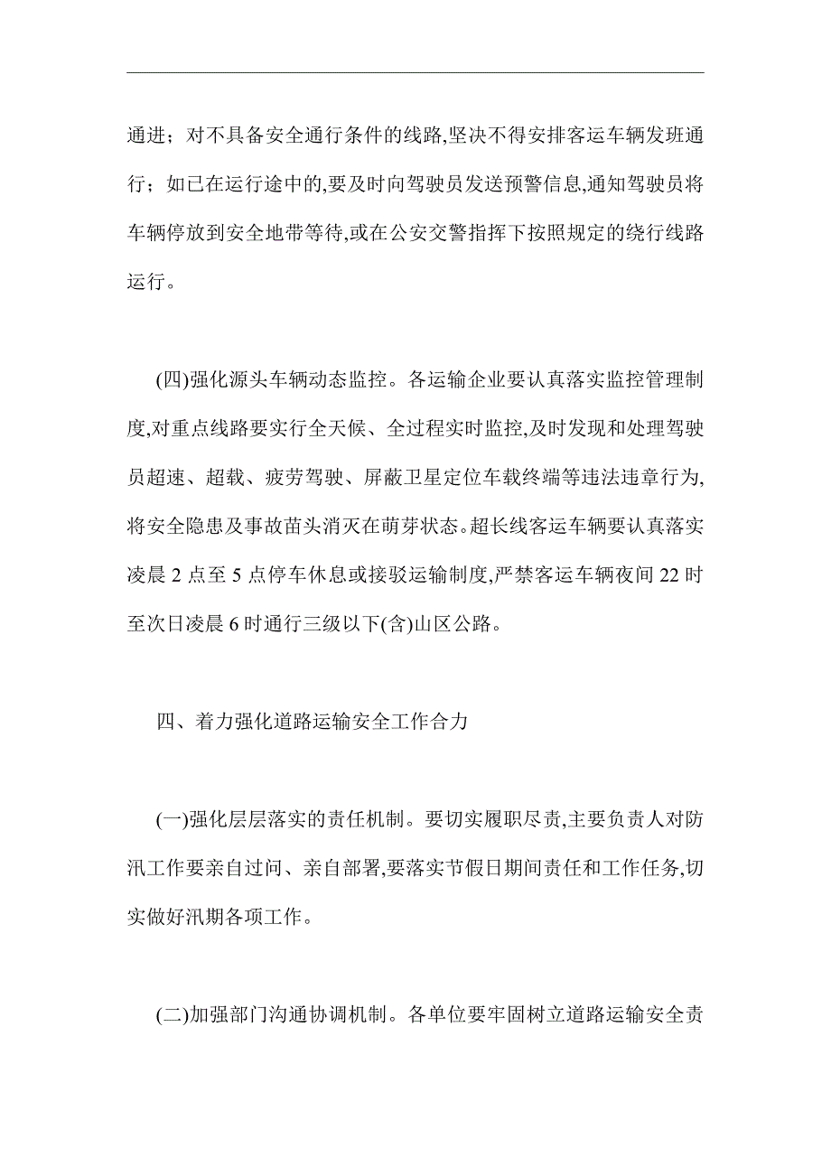 2021年国庆期间道路运输安全应急预案_第3页