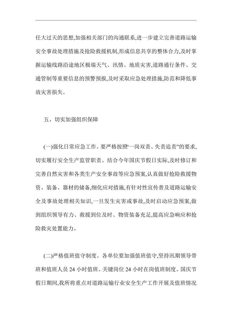 2021年国庆期间道路运输安全应急预案_第4页