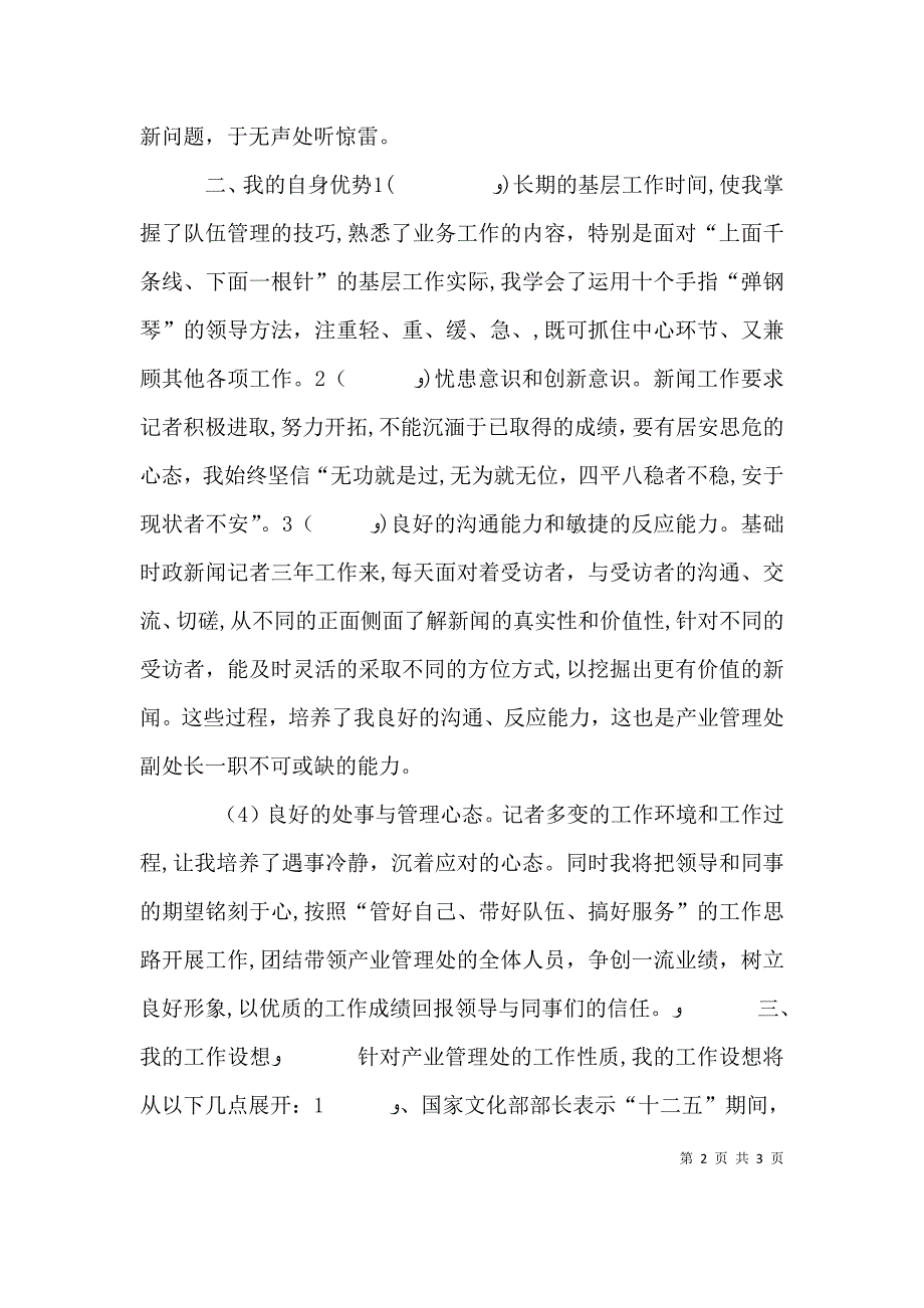广电总台副处长竞职演讲稿_第2页