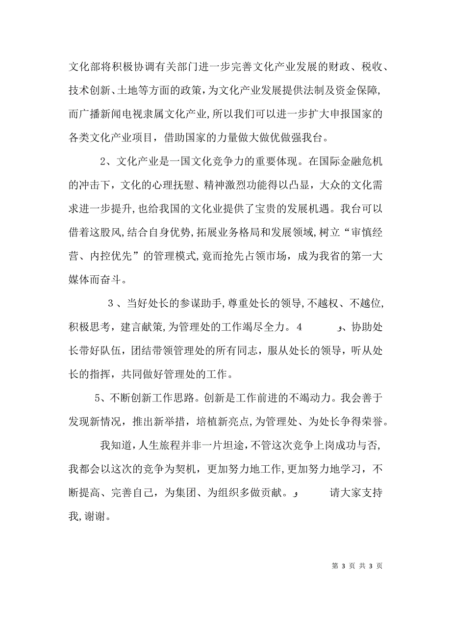 广电总台副处长竞职演讲稿_第3页