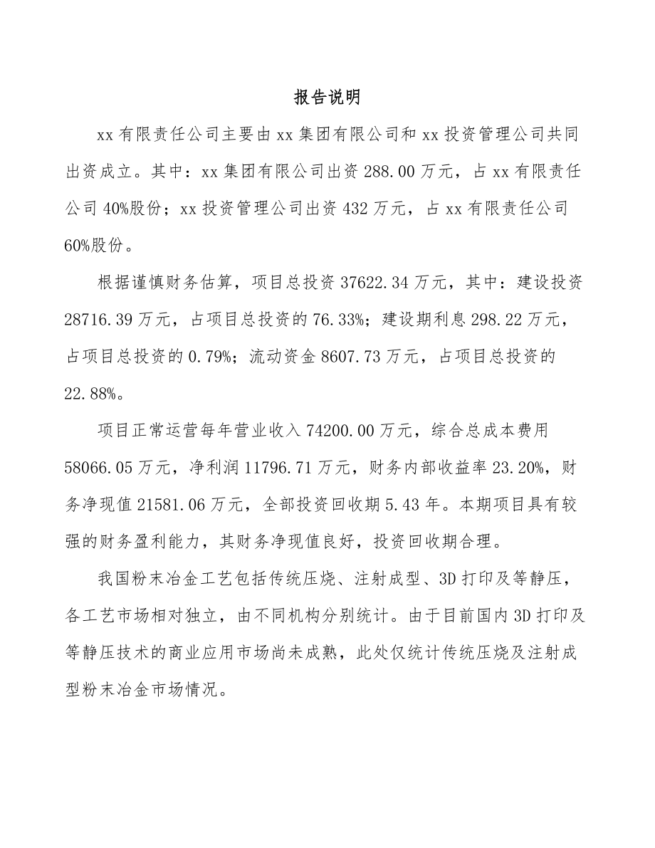 河南关于成立高性能纯铁粉公司可行性研究报告_第2页