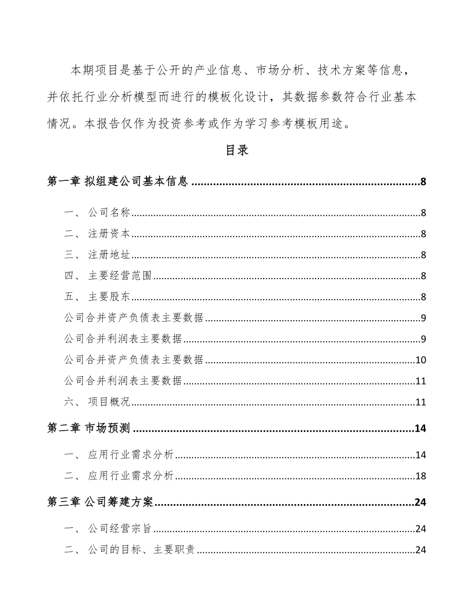 河南关于成立高性能纯铁粉公司可行性研究报告_第3页