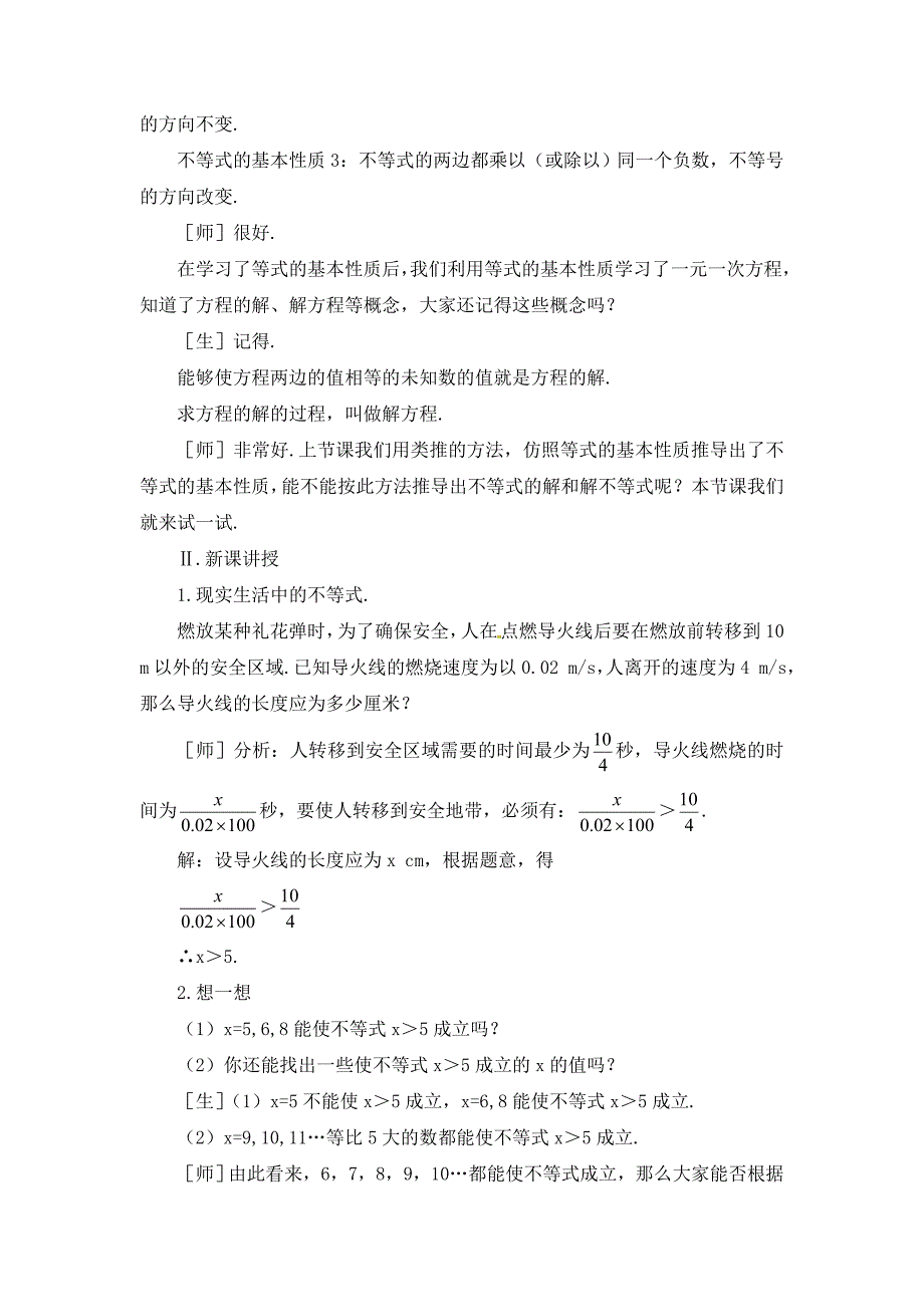 1.3 不等式的解集[11].doc_第2页