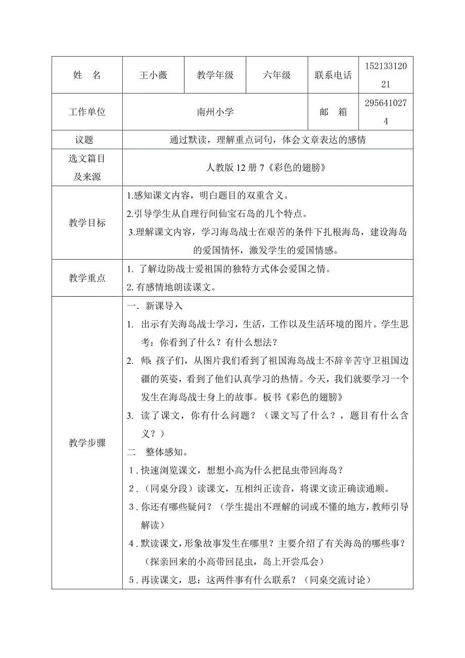 王小薇二 .doc_第1页