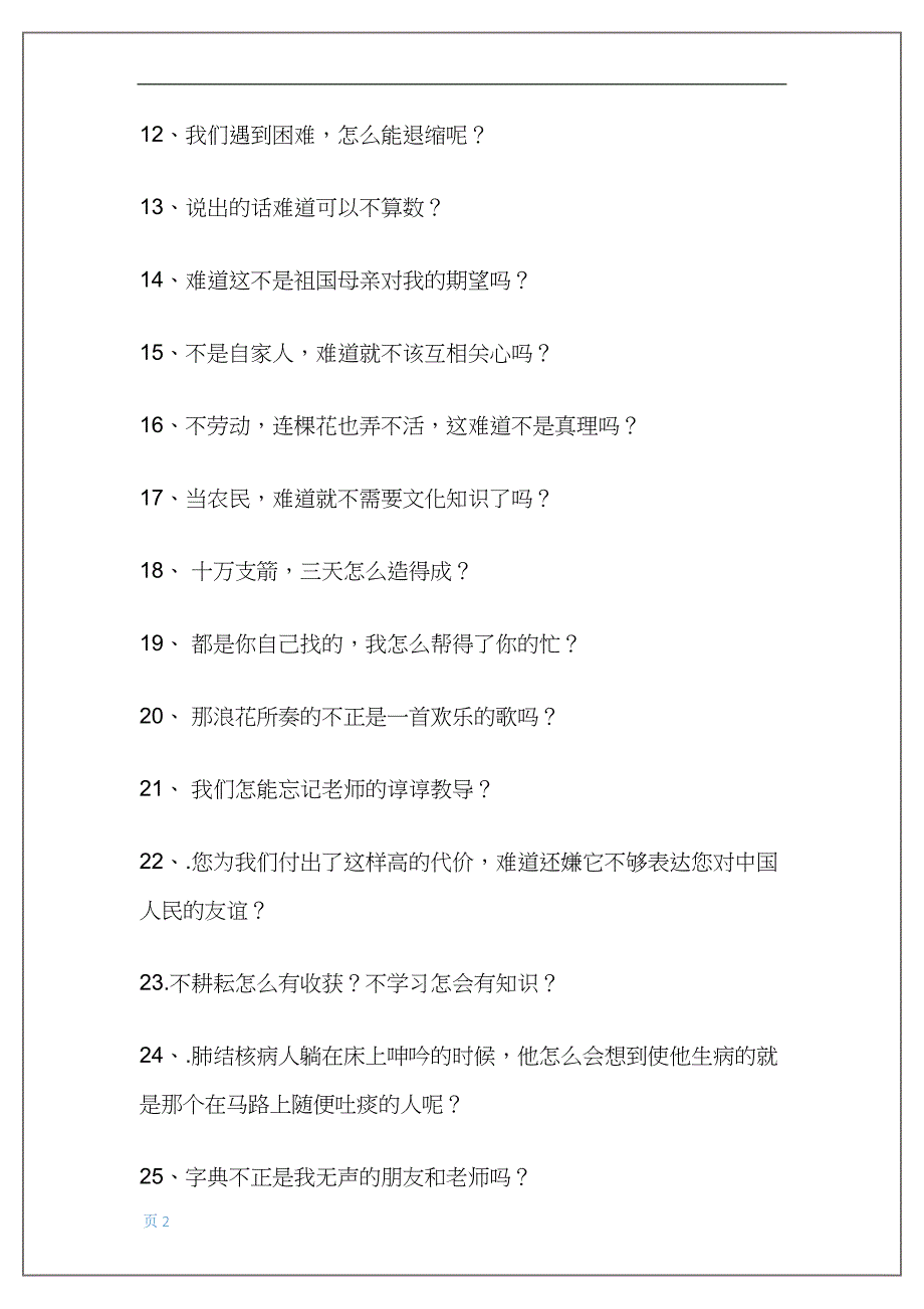 反问句改为陈述句训练(共238题)汇总(DOC 17页)_第2页