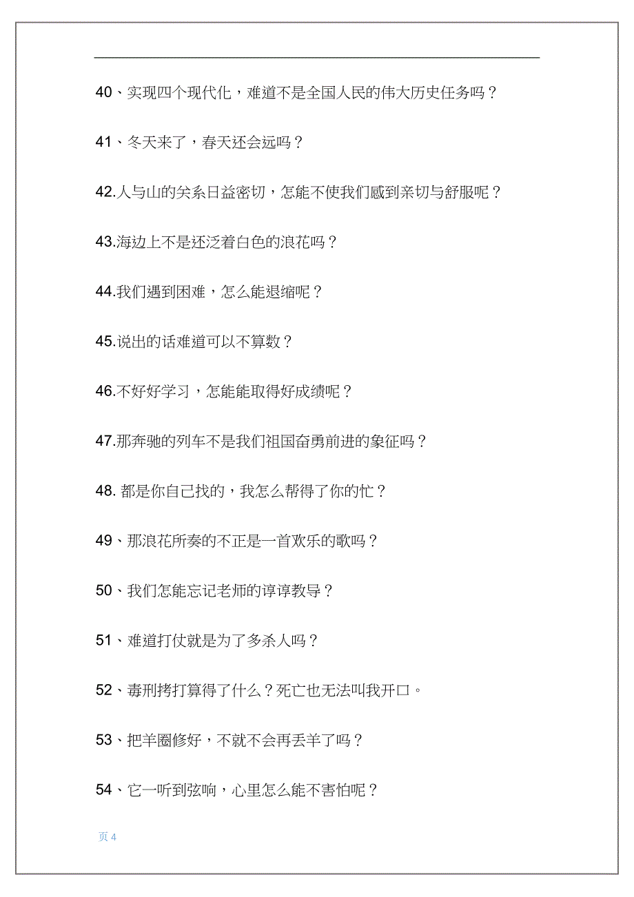 反问句改为陈述句训练(共238题)汇总(DOC 17页)_第4页