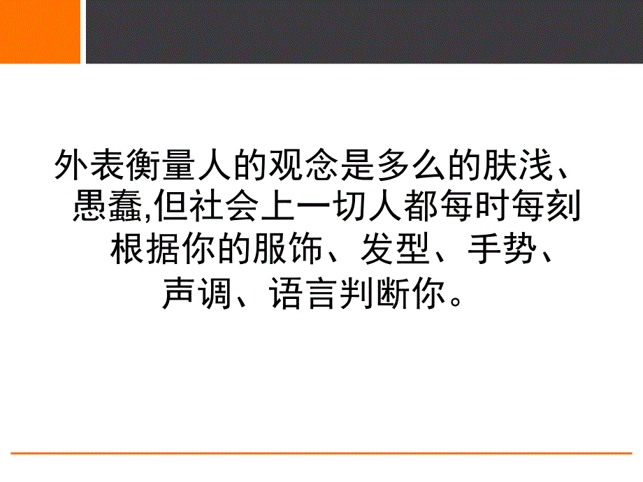 全套地产商务礼仪培训课件_第2页