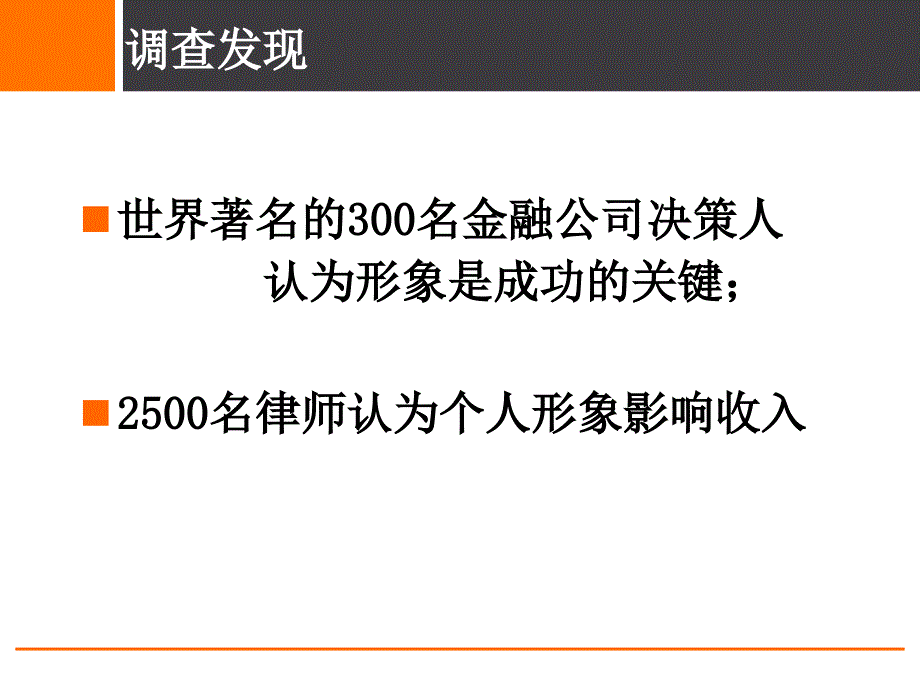 全套地产商务礼仪培训课件_第3页