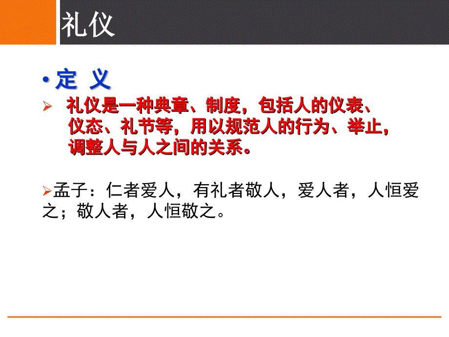 全套地产商务礼仪培训课件_第4页