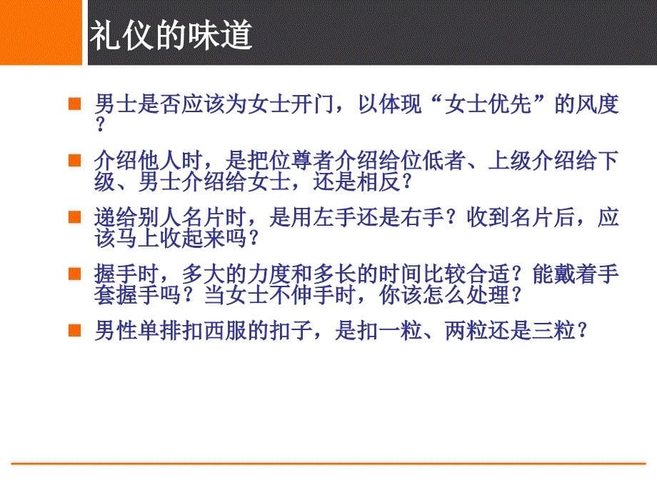 全套地产商务礼仪培训课件_第5页