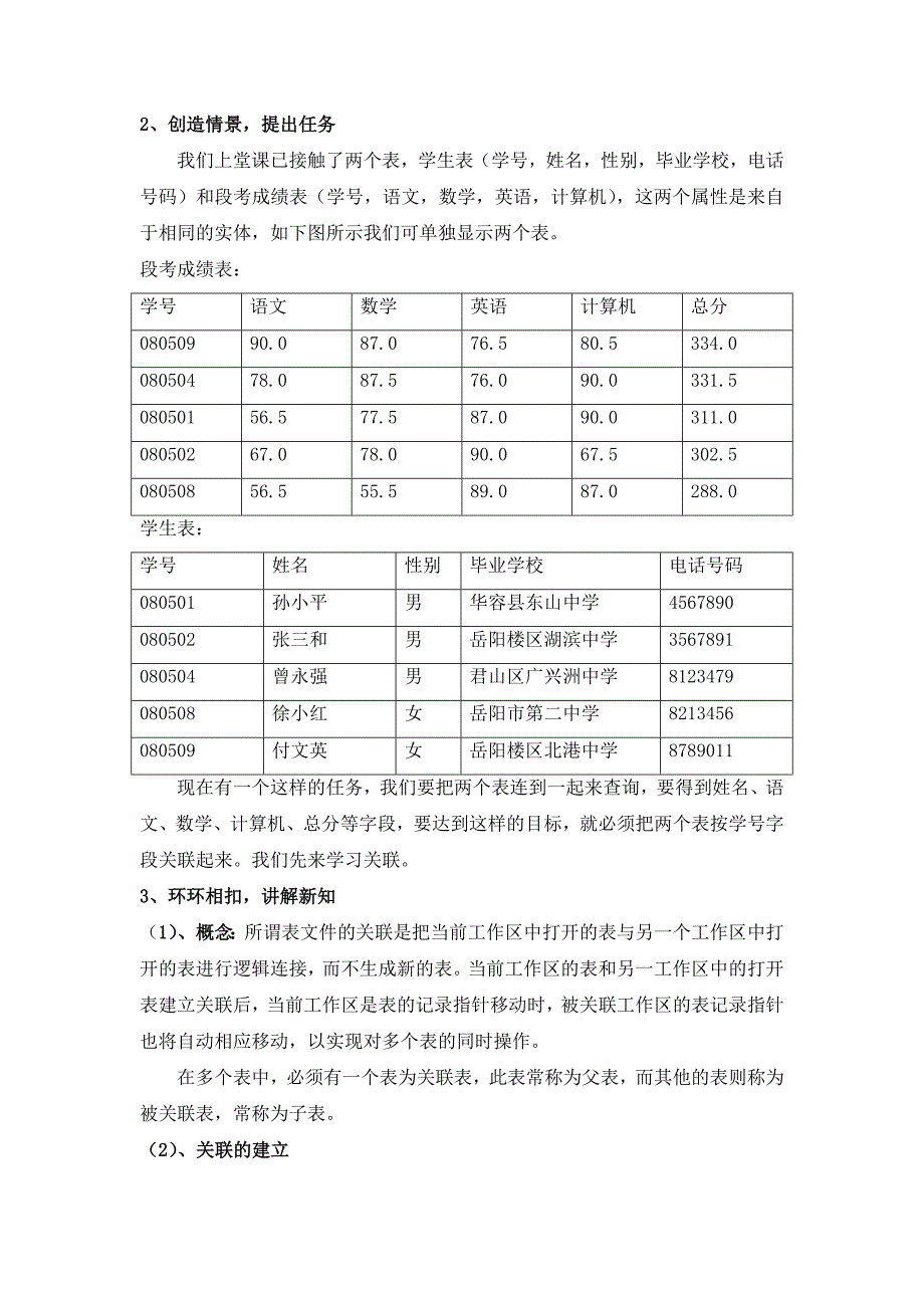 《二维表的关联》教学案例.doc_第2页