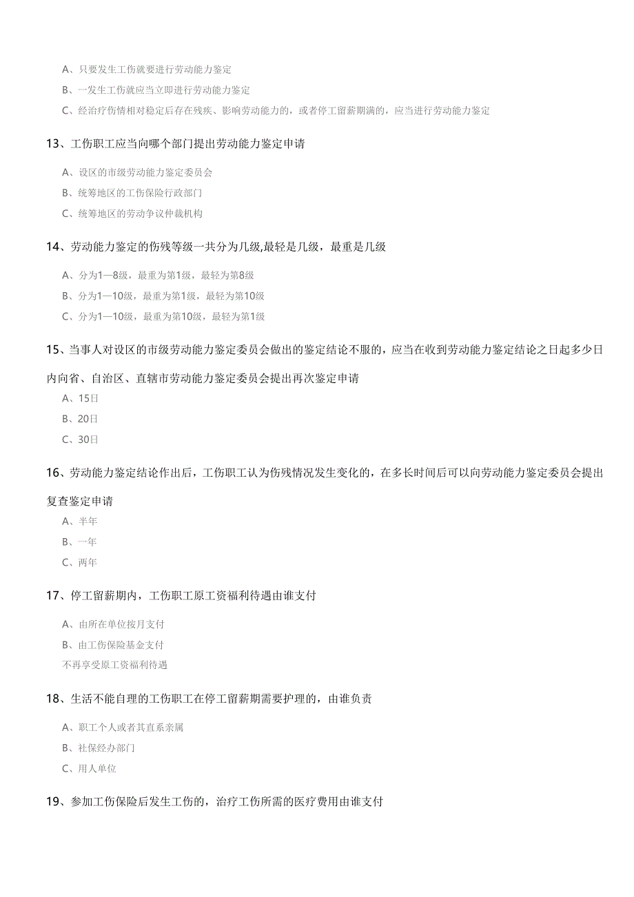 工伤保险试题及荅案_第3页