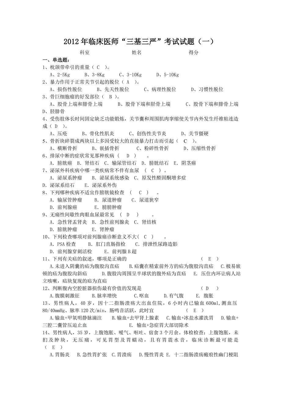 临床医师“三基三严”考试试题及答案-_第1页