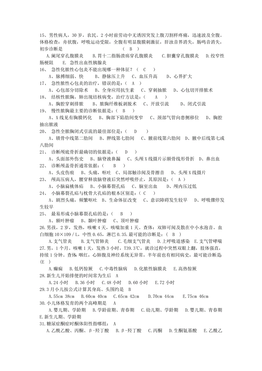 临床医师“三基三严”考试试题及答案-_第2页