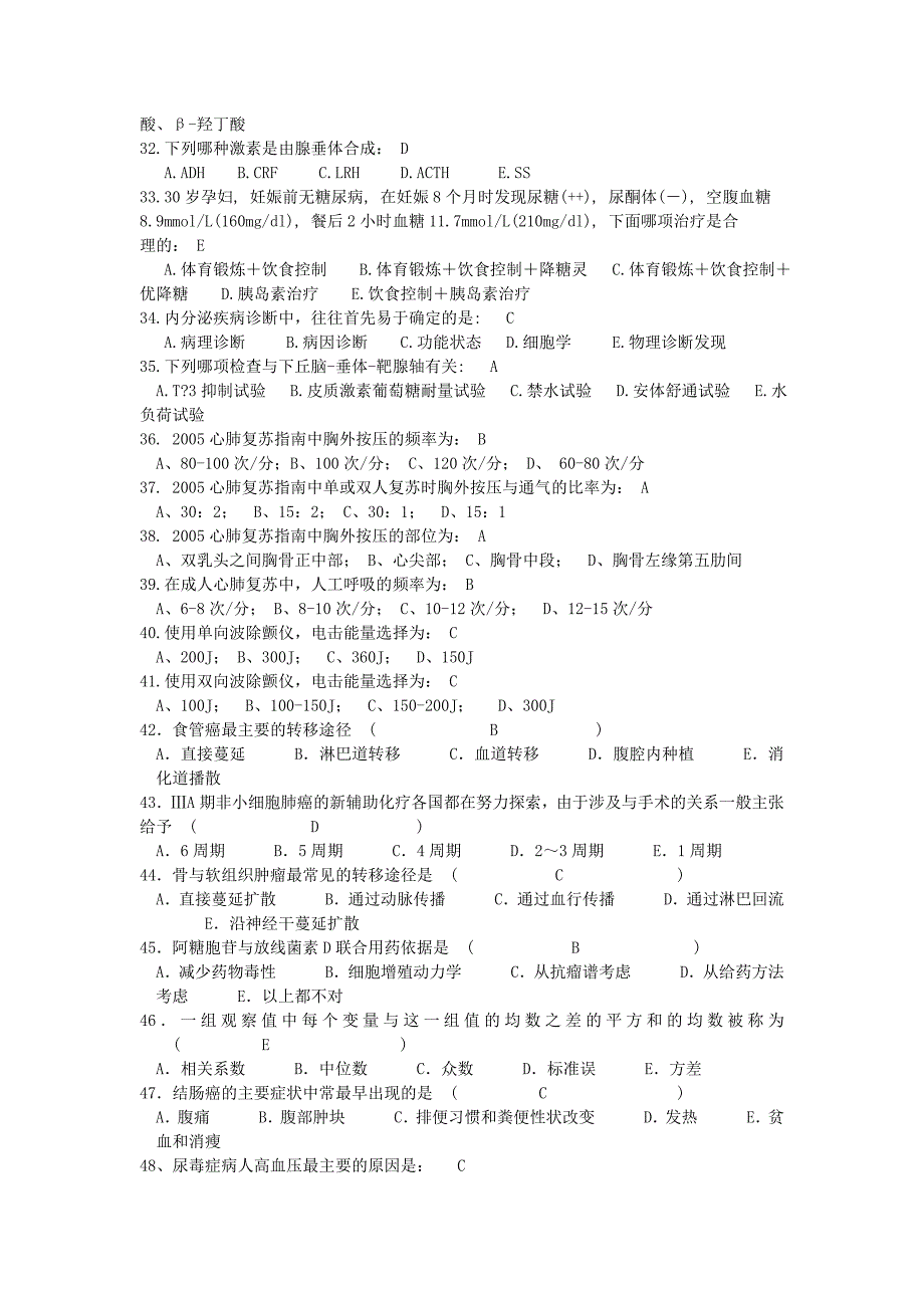 临床医师“三基三严”考试试题及答案-_第3页