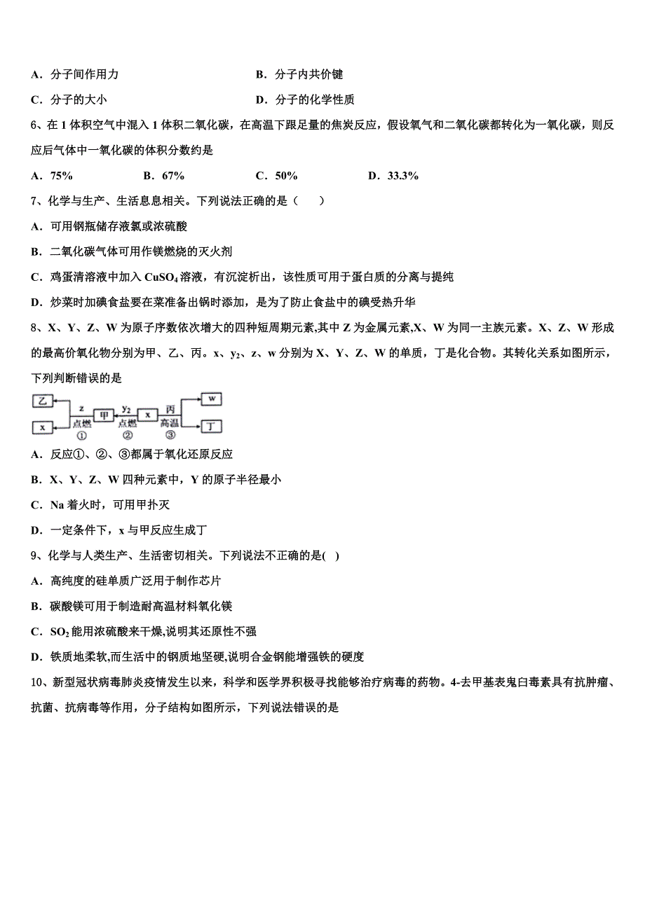 2022年商丘名校高三一诊考试化学试卷(含解析).doc_第2页