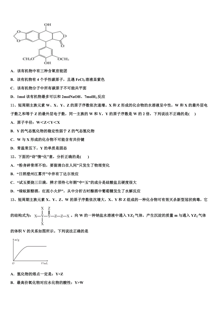 2022年商丘名校高三一诊考试化学试卷(含解析).doc_第3页