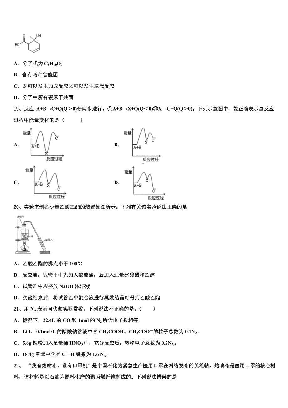 2022年商丘名校高三一诊考试化学试卷(含解析).doc_第5页