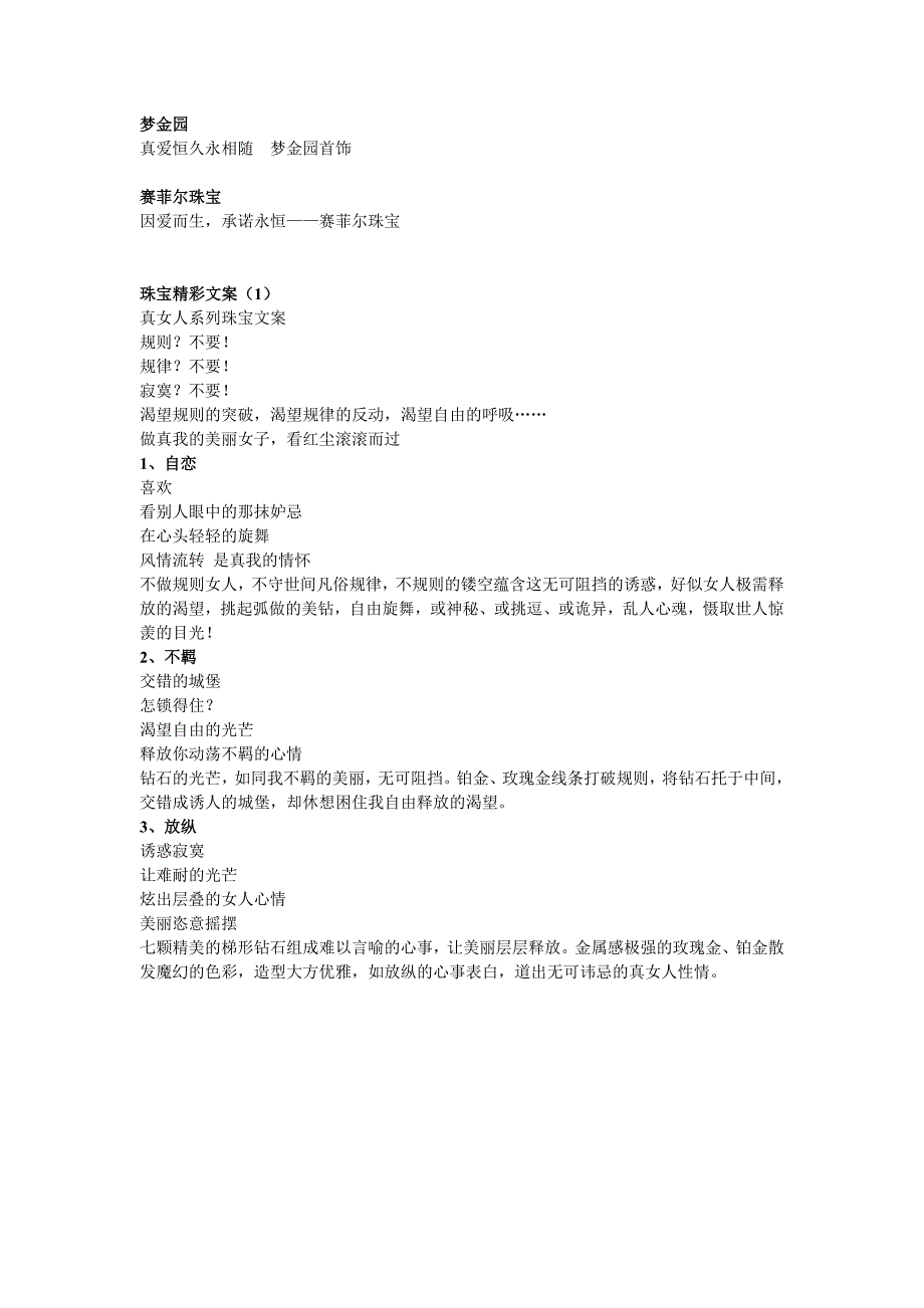 珠宝精彩文案.doc_第1页