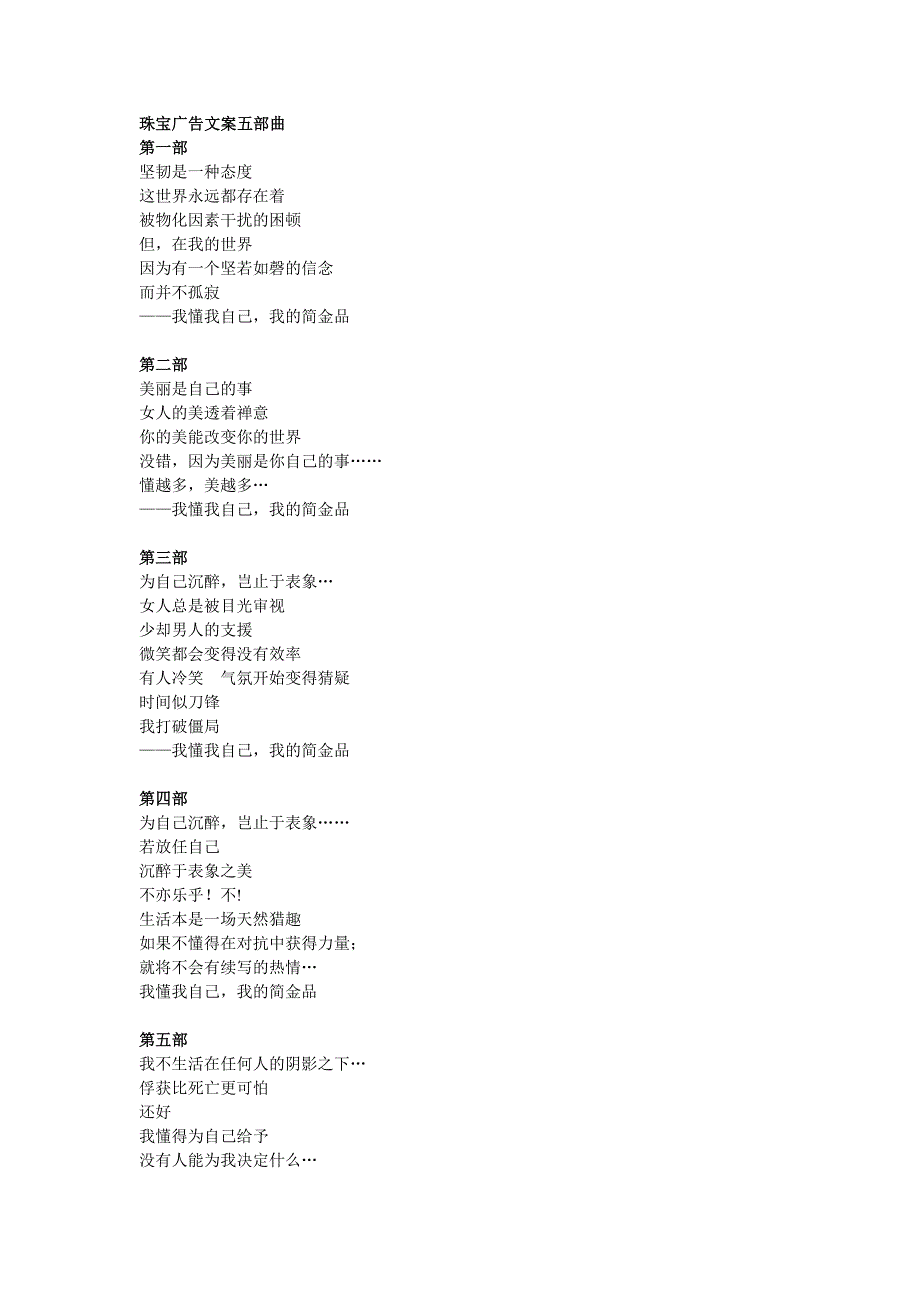 珠宝精彩文案.doc_第3页