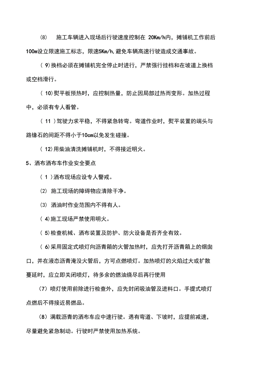 路面工程施工安全技术交底_第3页