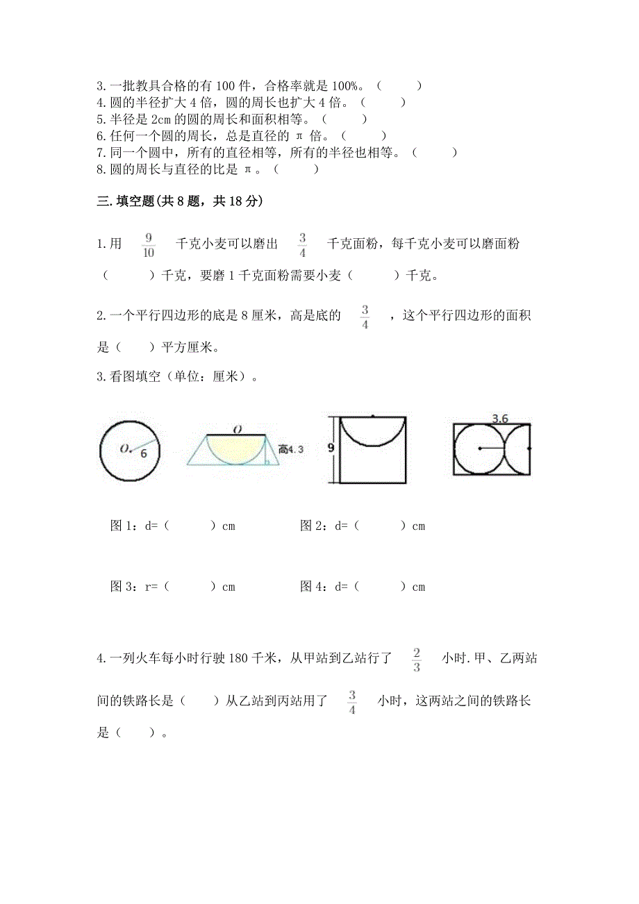 小学数学六年级上册期末试卷附答案(培优a卷).docx_第4页