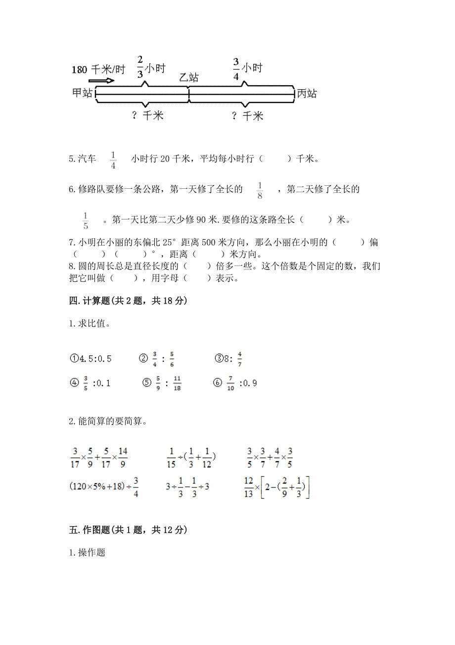 小学数学六年级上册期末试卷附答案(培优a卷).docx_第5页