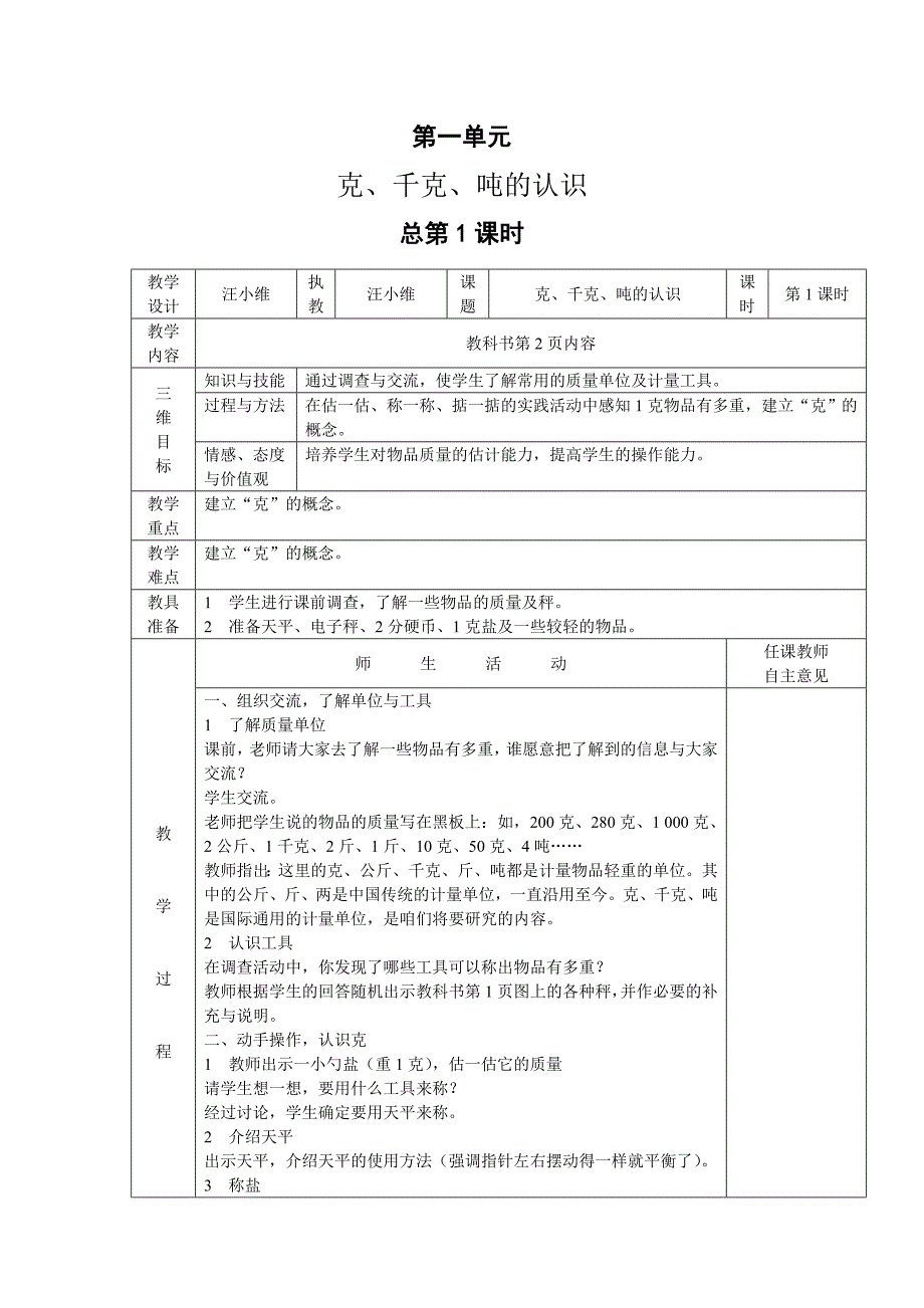 西师版三年级上册数学第一单元教学设计_第1页