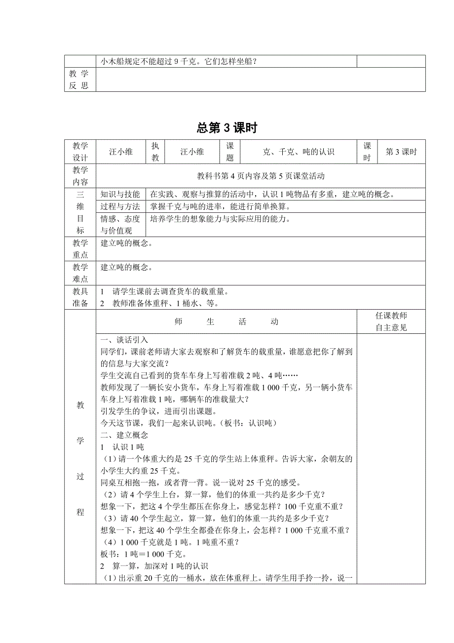 西师版三年级上册数学第一单元教学设计_第4页