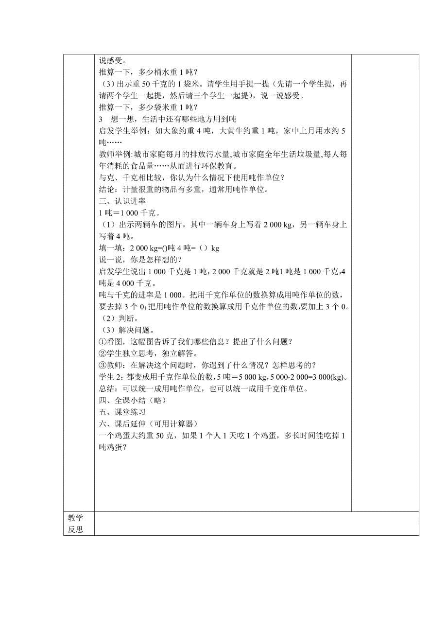 西师版三年级上册数学第一单元教学设计_第5页