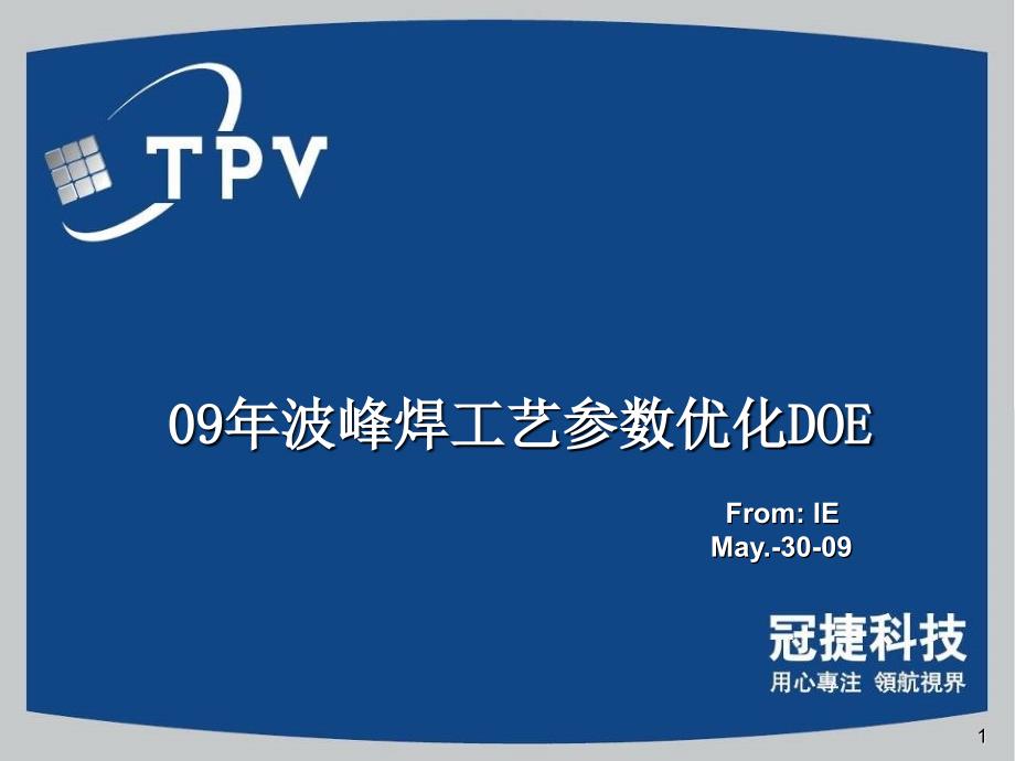 波峰焊参数配置评估课件_第1页