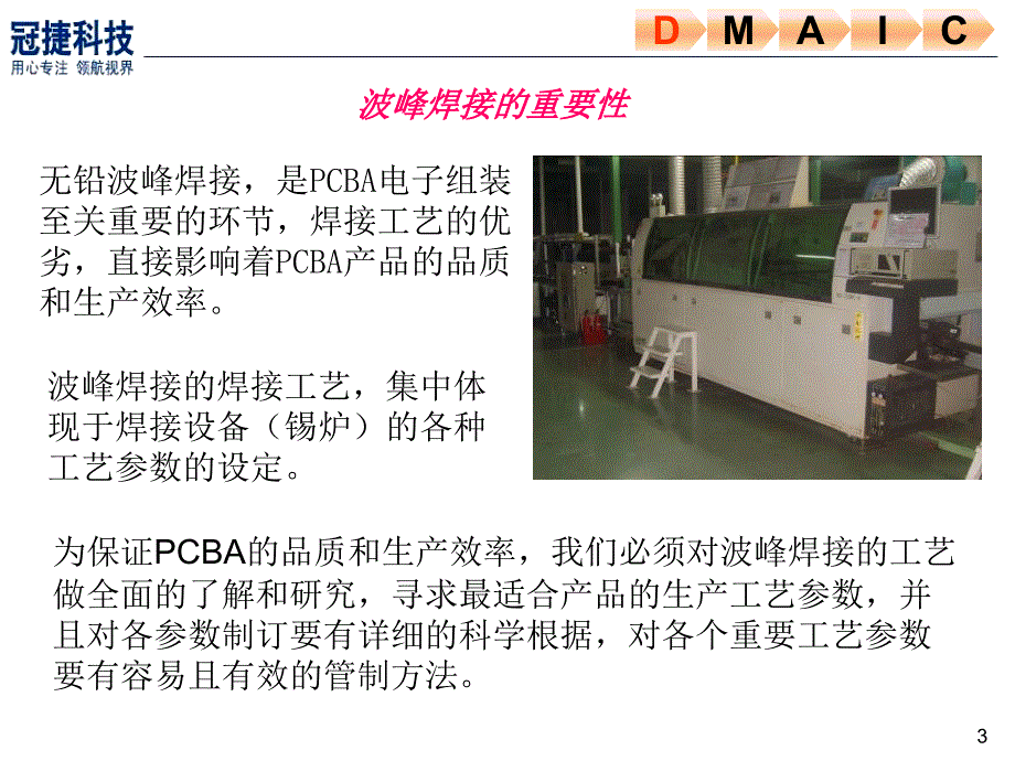 波峰焊参数配置评估课件_第3页