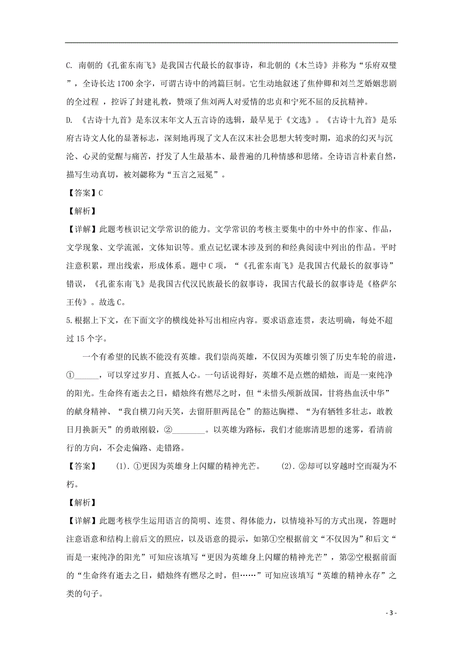 河南省洛阳市第一中学2018-2019学年高一语文12月月考试题（含解析）_第3页