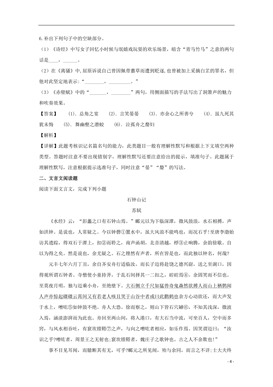 河南省洛阳市第一中学2018-2019学年高一语文12月月考试题（含解析）_第4页