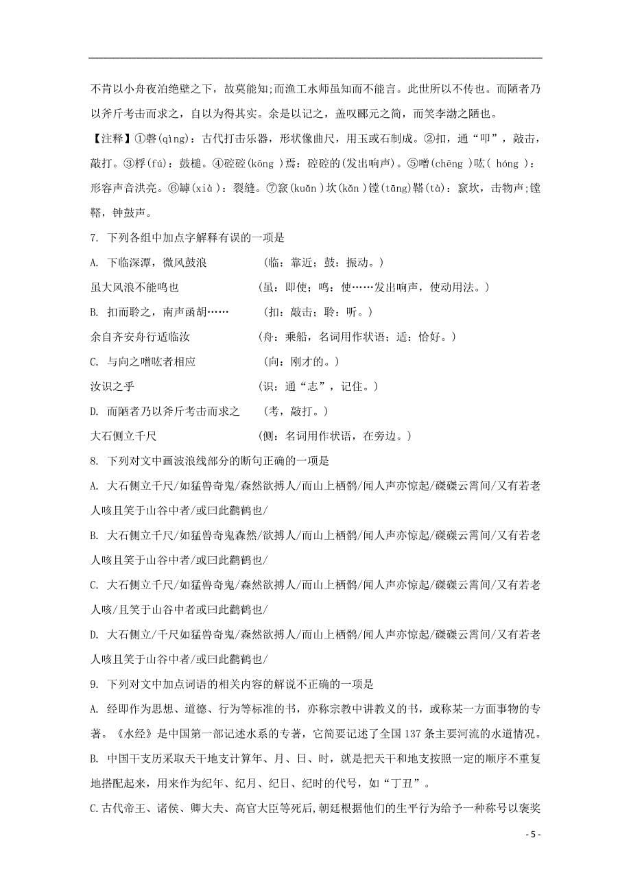 河南省洛阳市第一中学2018-2019学年高一语文12月月考试题（含解析）_第5页