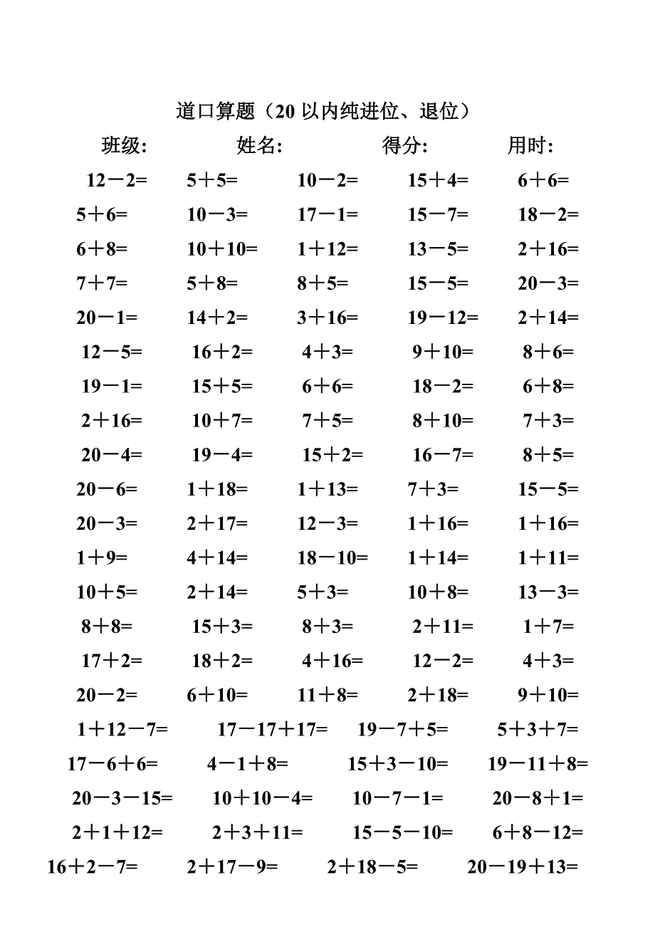 一年级数学练习题20以内加减法口算题4000道_第4页