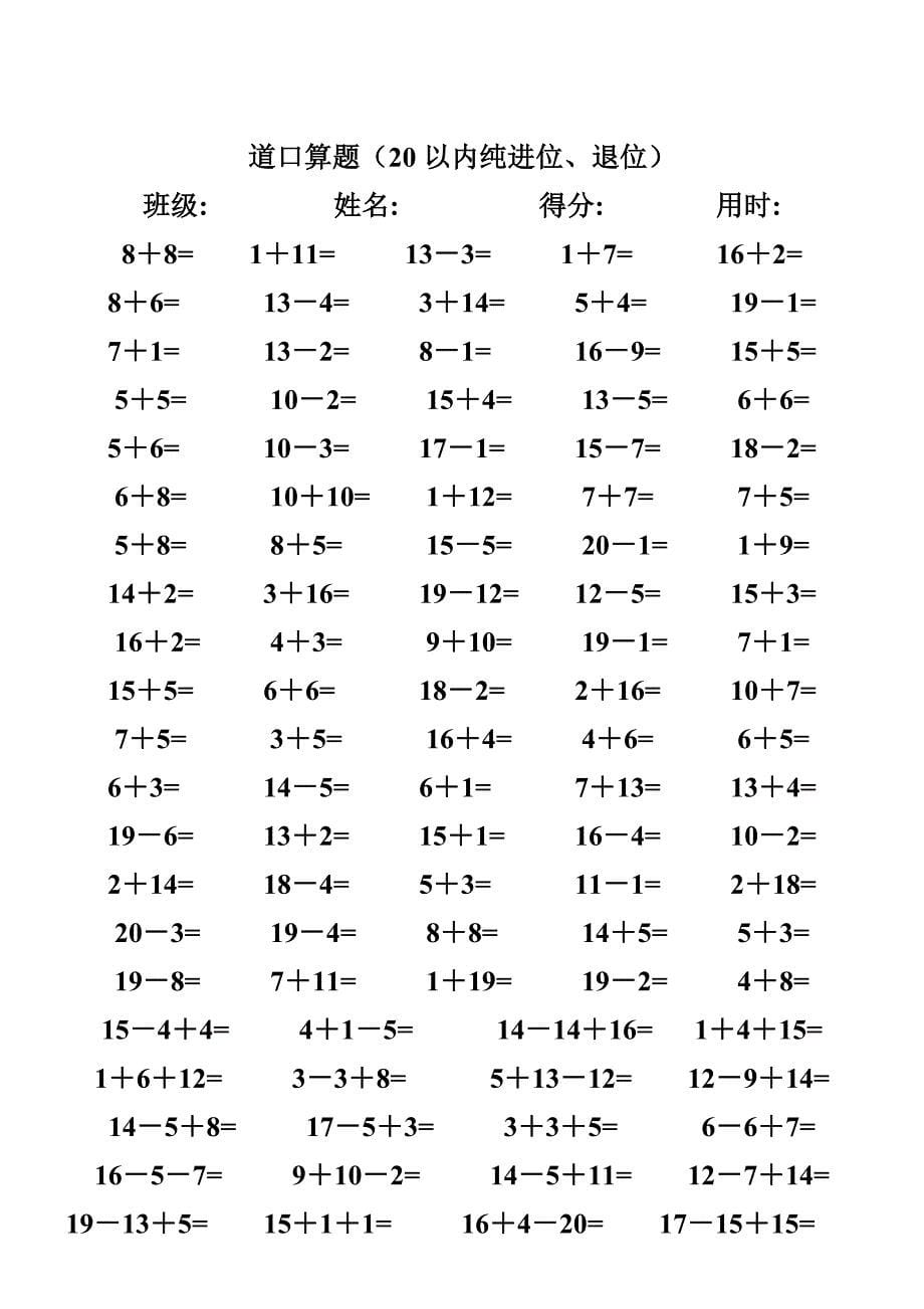 一年级数学练习题20以内加减法口算题4000道_第5页