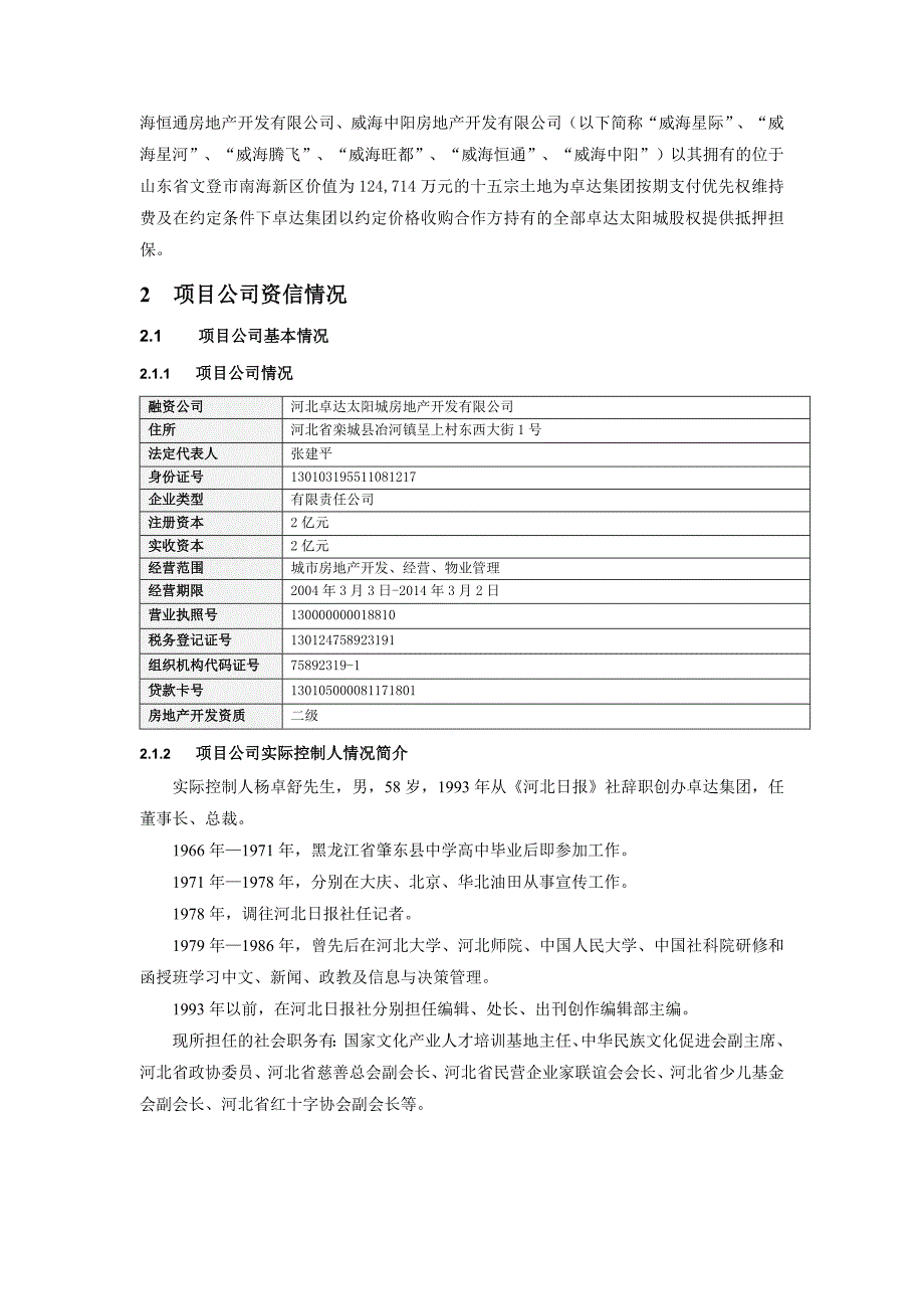 房地产股权投资项目尽职调查报告_第2页