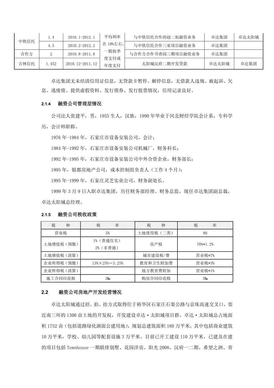 房地产股权投资项目尽职调查报告_第5页