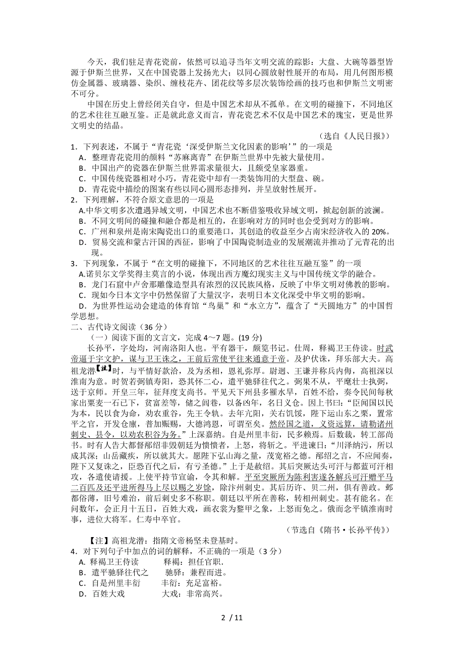 河南洛阳2015届高三上学期第一次统一考试和答案(语文)_第2页