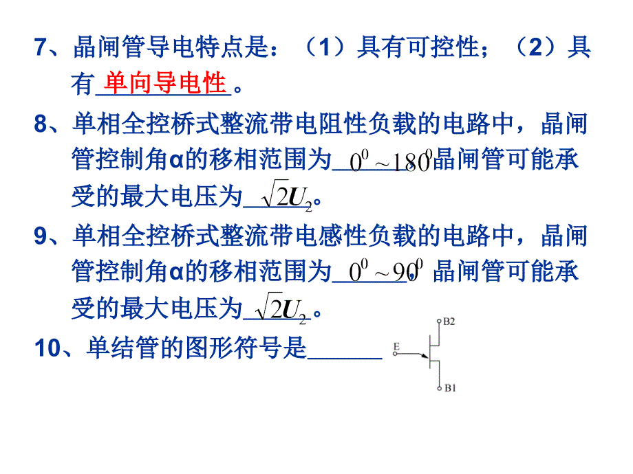 (完整版)电力电子技术练习题(答案)课件_第3页