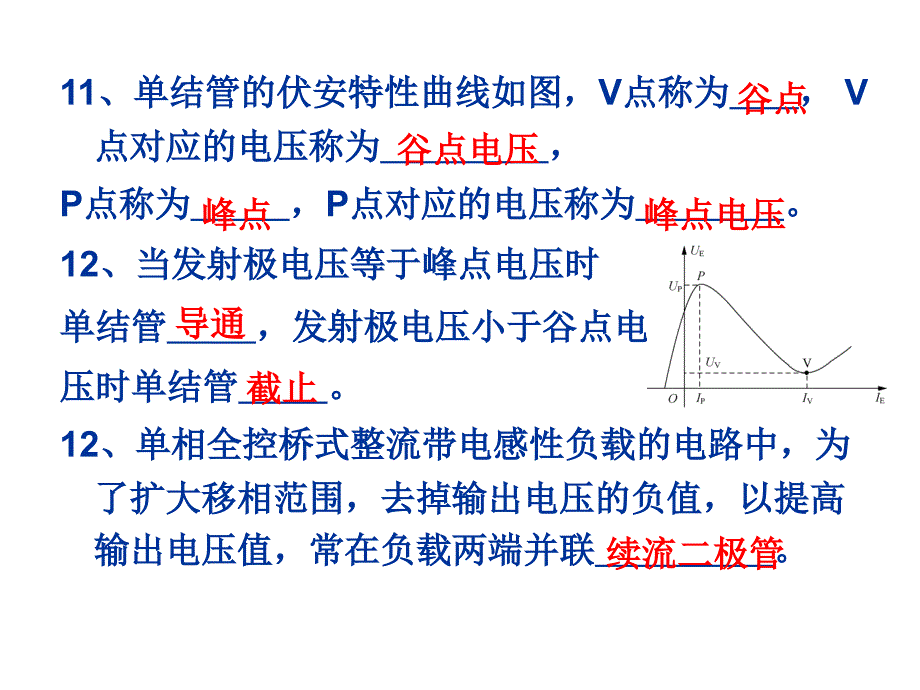 (完整版)电力电子技术练习题(答案)课件_第4页