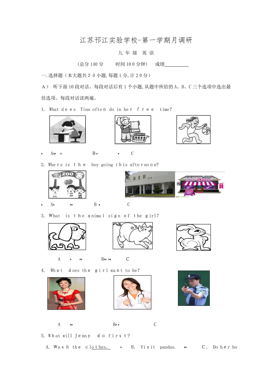 江苏省扬州市邗江区实验学校2016届九年级上学期第一次月考英语试题(含答案).doc_第1页