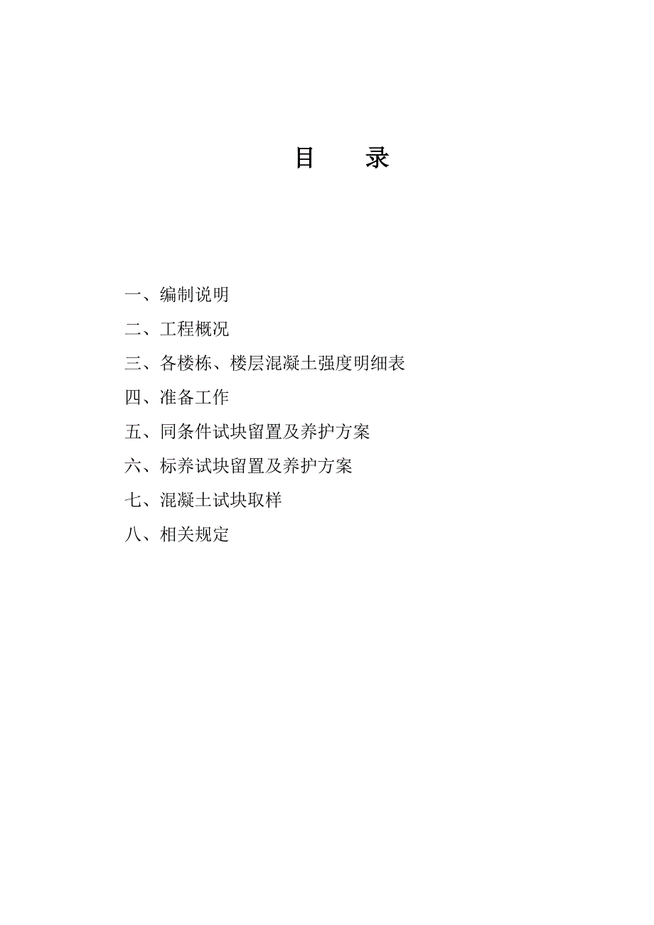 混凝土试块留置及养护方案(3 楼)_第2页