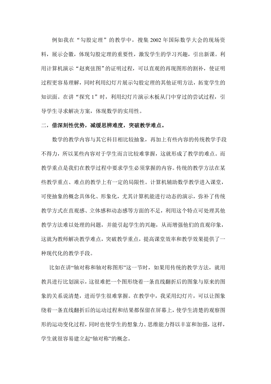 谈谈多媒体在数学教学中的运用.doc_第2页