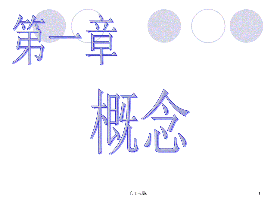 教师资格证心理学PPT[行业经验]_第1页