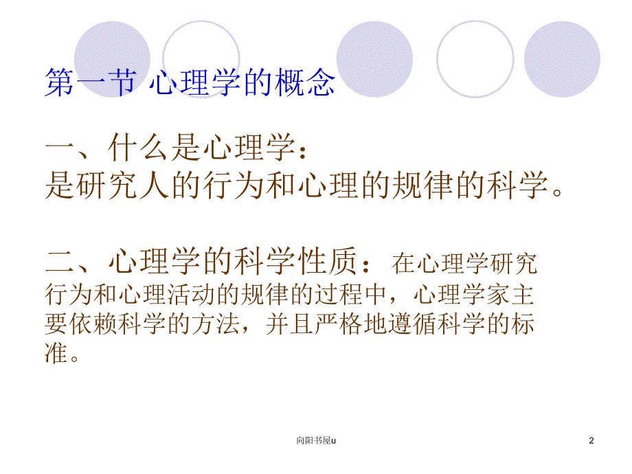 教师资格证心理学PPT[行业经验]_第2页